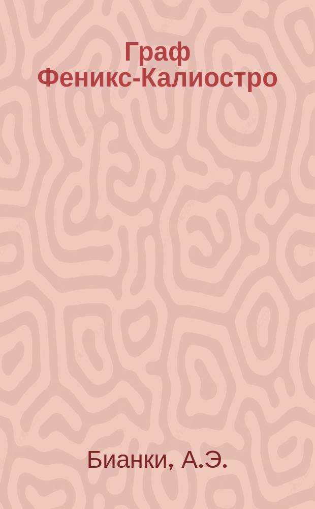 Граф Феникс-Калиостро : Этюд в 1 д. в стихах