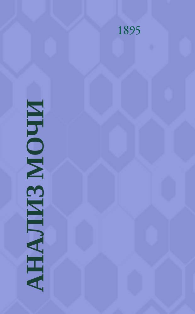 ...Анализ мочи