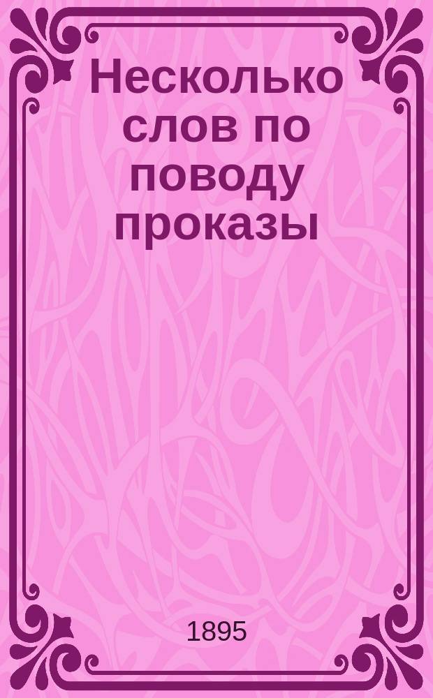 Несколько слов по поводу проказы