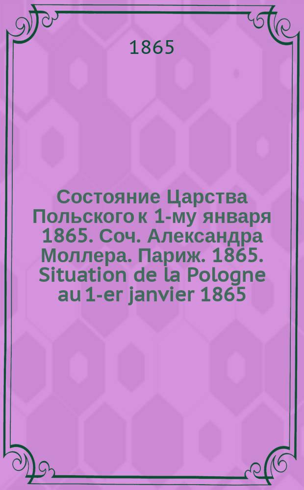 Состояние Царства Польского к 1-му января 1865. Соч. Александра Моллера. Париж. 1865. Situation de la Pologne au 1-er janvier 1865, par Alexandre de Moller : Рец.