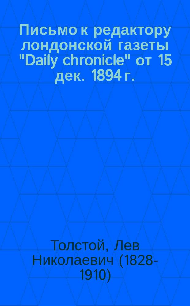 Письмо к редактору лондонской газеты "Daily chronicle" [от 15 дек. 1894 г.]
