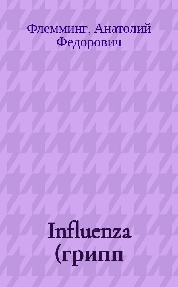 Influenza (грипп)