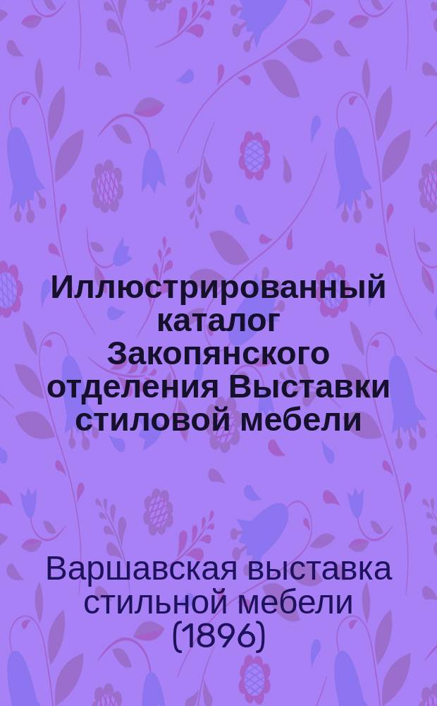 Иллюстрированный каталог Закопянского отделения Выставки стиловой мебели