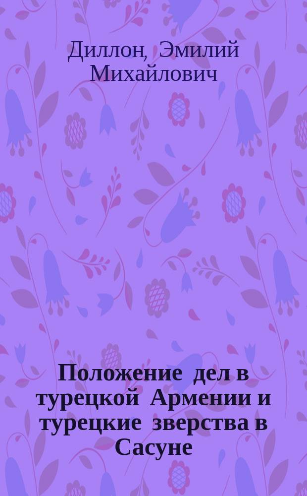 Положение дел в турецкой Армении и турецкие зверства в Сасуне