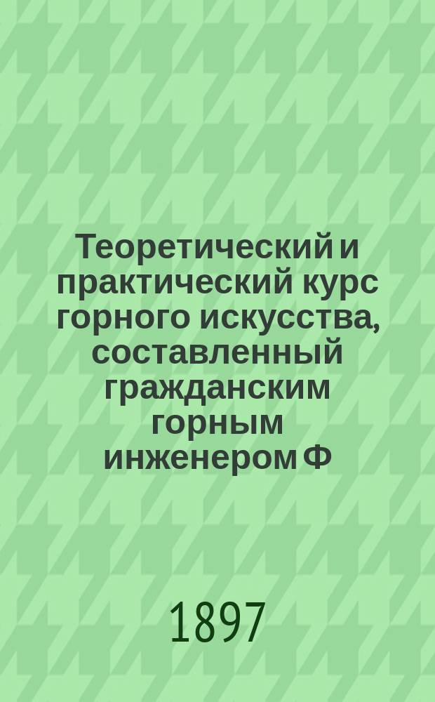 Теоретический и практический курс горного искусства, составленный гражданским горным инженером Ф. Камбеседес, проф. горного искусства в Штейгерской школе в Дуэ. Вып. 2 : Отбойка