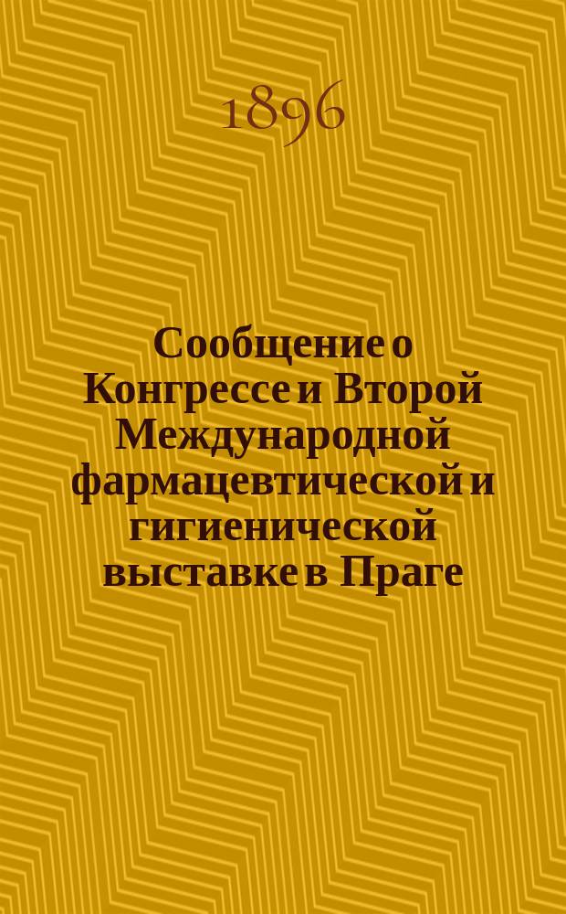 Сообщение о Конгрессе и Второй Международной фармацевтической и гигиенической выставке в Праге : Докл. И.И. Мартенсона в заседании Спб. фармац. о-ва 8 окт. 1896 г