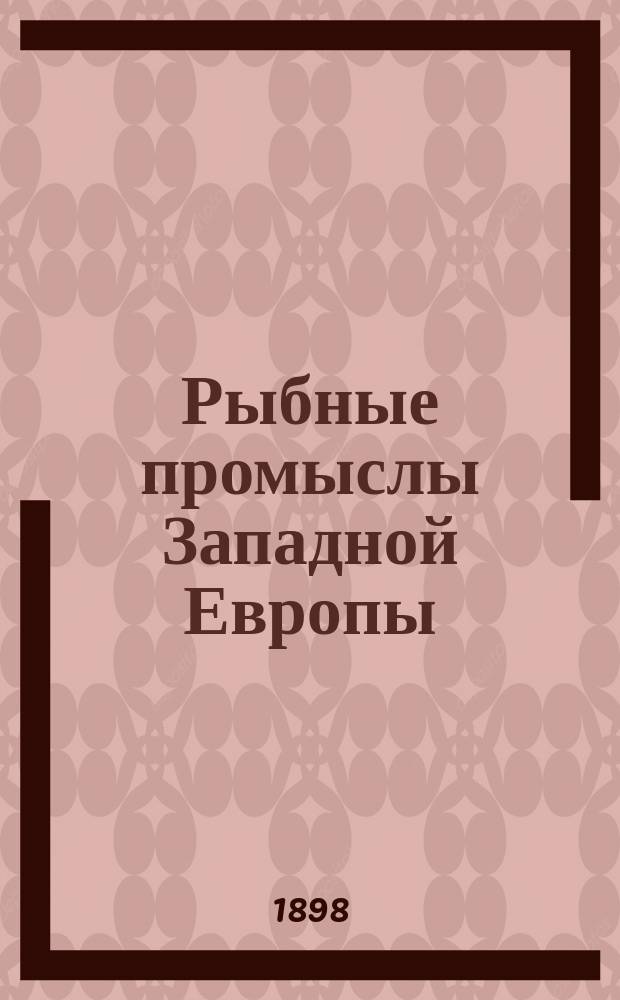 Рыбные промыслы Западной Европы : Отчет М-ву зем. и гос. имуществ причисл. к Деп. зем. II : Очерки норвежских промыслов