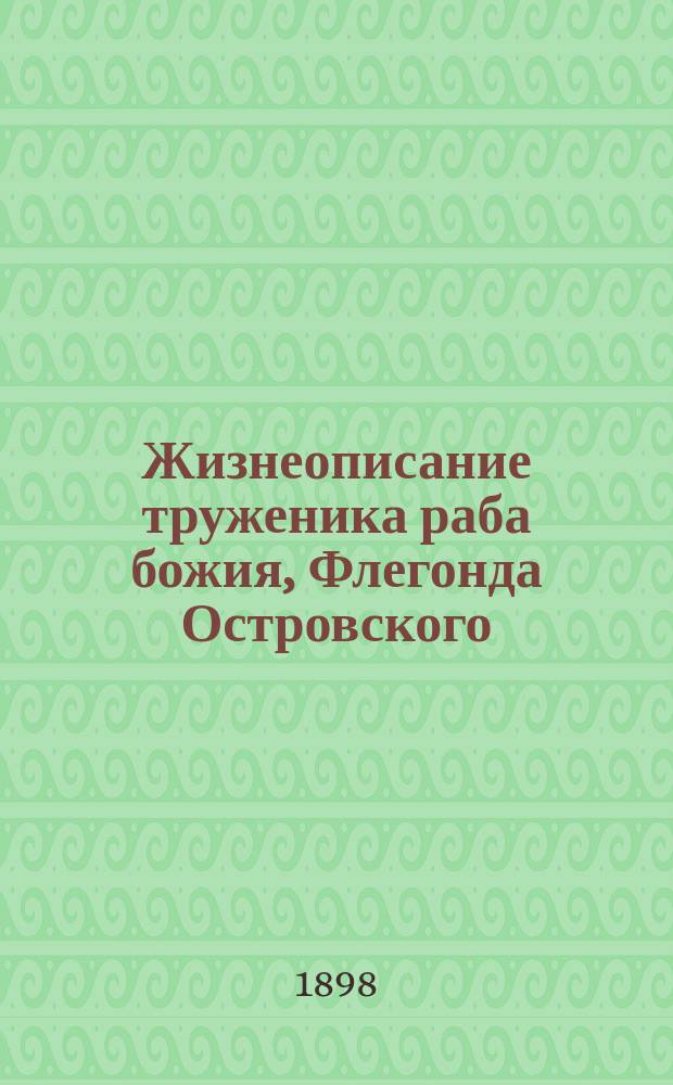 Жизнеописание труженика раба божия, Флегонда Островского