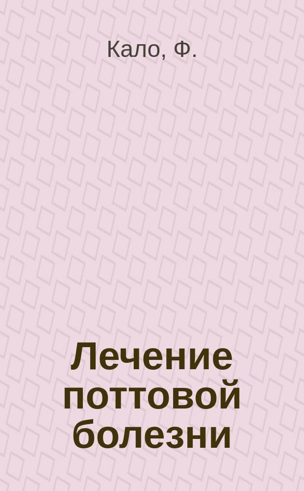 Лечение поттовой болезни (горба) : Докл., чит. в Хирург. секции 12 Междунар. мед. конгр. в Москве (7-14 авг. 1897 г.)
