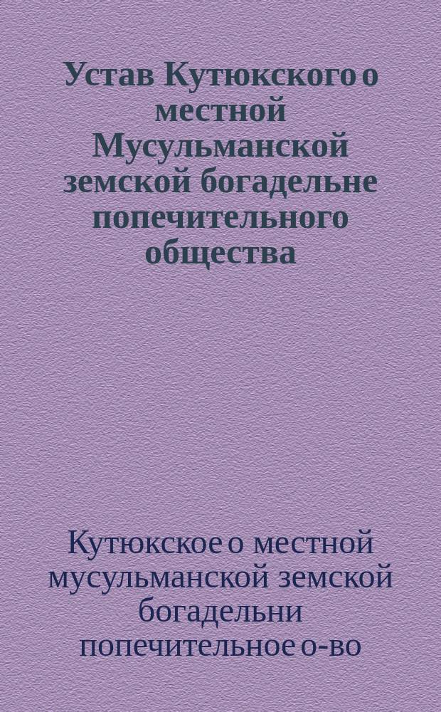 Устав Кутюкского о местной Мусульманской земской богадельне попечительного общества