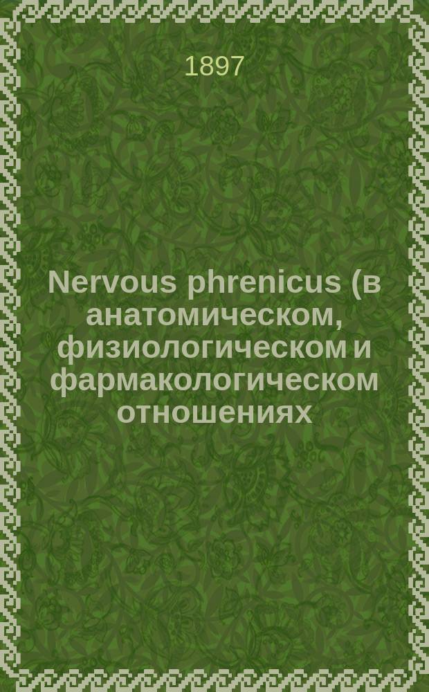 Nervous phrenicus (в анатомическом, физиологическом и фармакологическом отношениях)