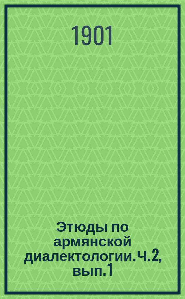 Этюды по армянской диалектологии. Ч. 2, вып. 1 : Сравнительная морфология мушского диалекта в связи с морфологией грабара и среднеармянского