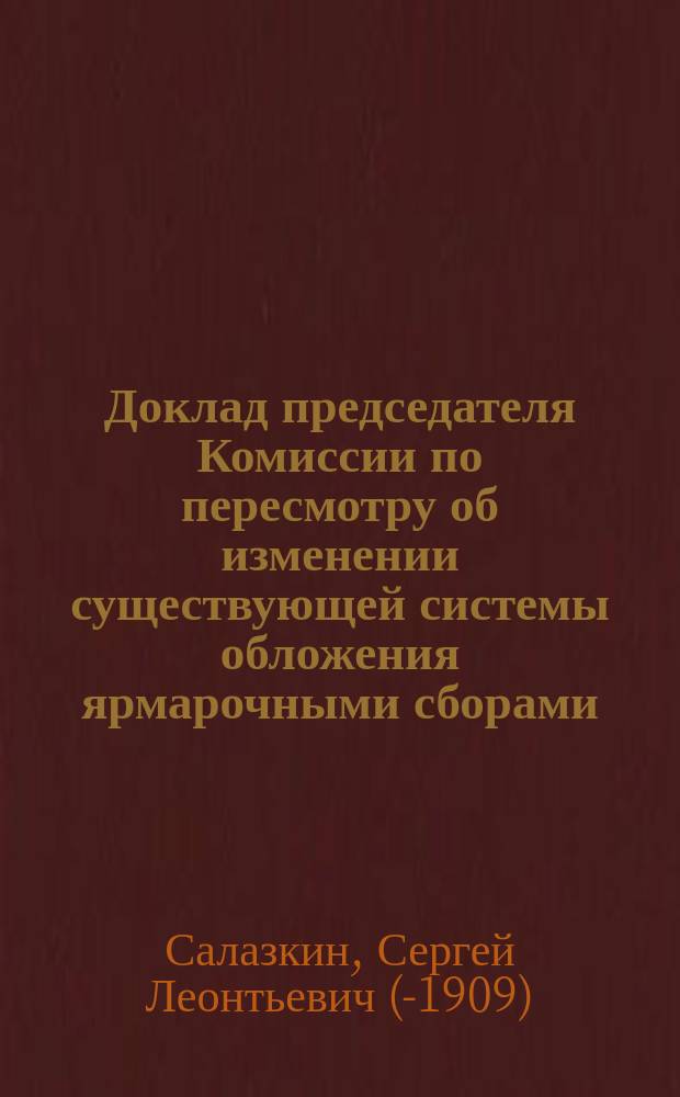 Доклад председателя Комиссии по пересмотру об изменении существующей системы обложения ярмарочными сборами