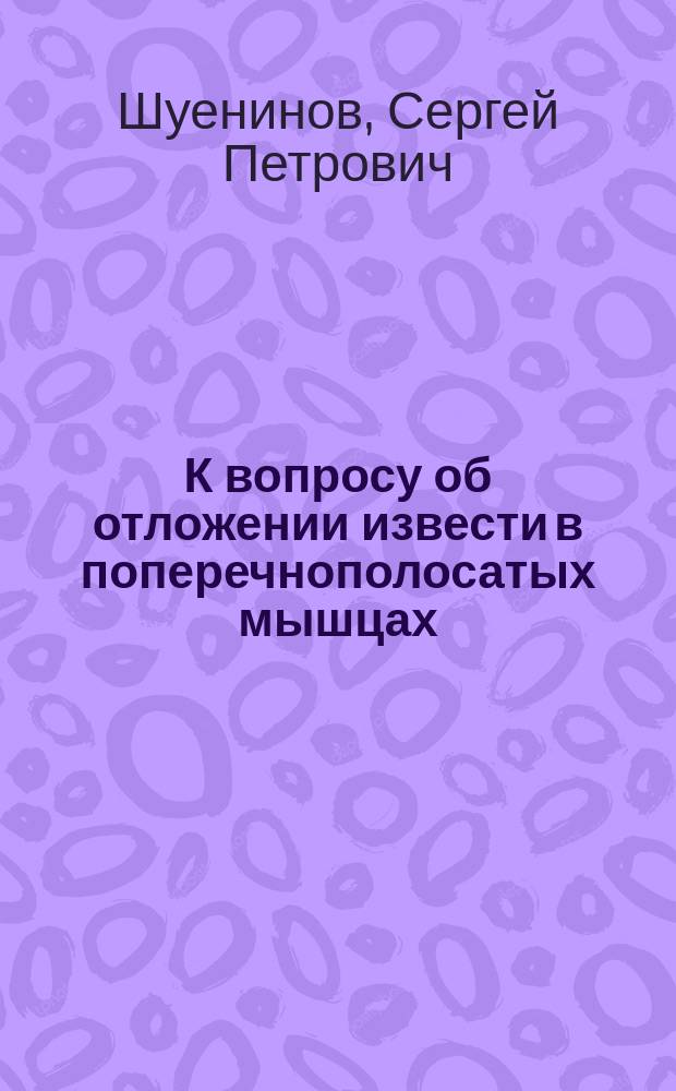 К вопросу об отложении извести в поперечнополосатых мышцах