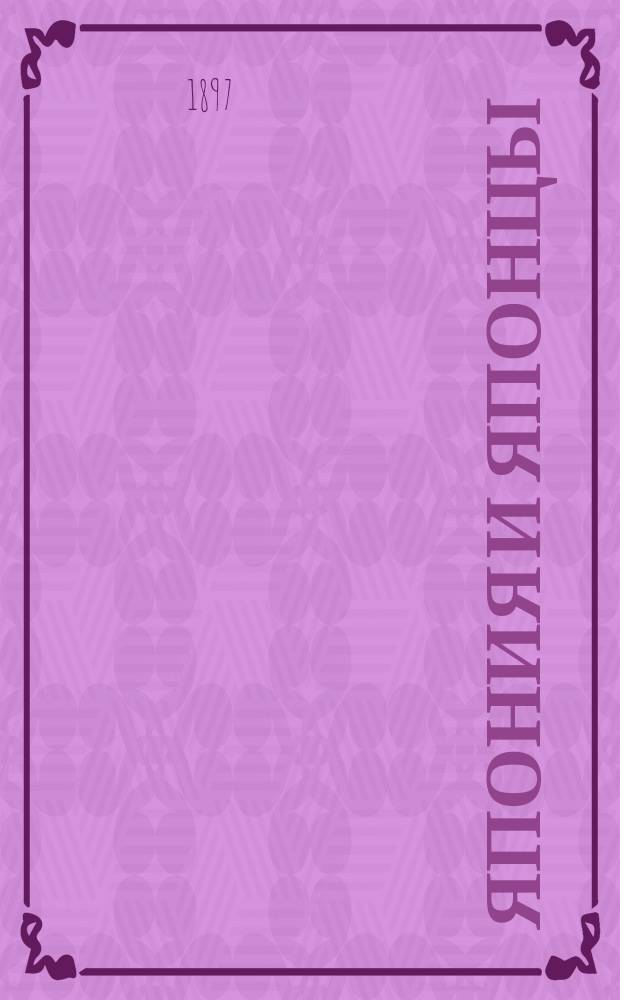 Япония и японцы
