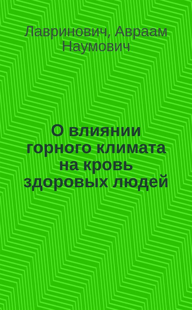 О влиянии горного климата на кровь здоровых людей : Чит. в Ферганск. мед. о-ве : (Предвар. сообщ.)