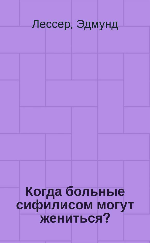 ... Когда больные сифилисом могут жениться? : Пер. с нем