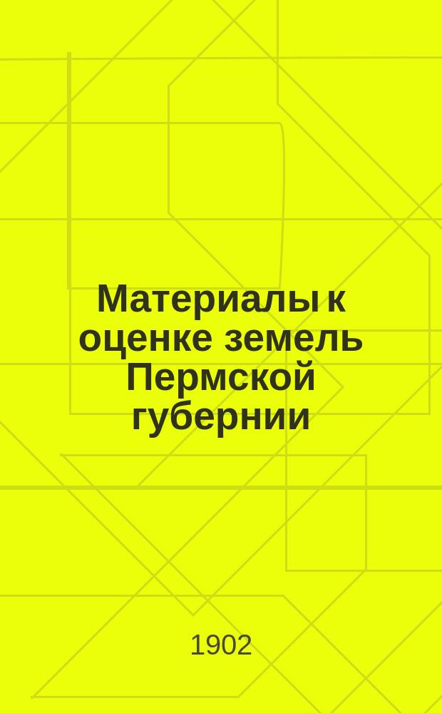 Материалы к оценке земель Пермской губернии : Т. 1-. Т. 4 : Екатеринбургский уезд