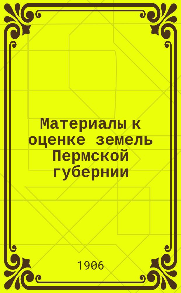 Материалы к оценке земель Пермской губернии : Т. 1-. Т. 8 : Верхотурский уезд