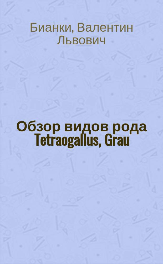 ... Обзор видов рода Tetraogallus, Grau