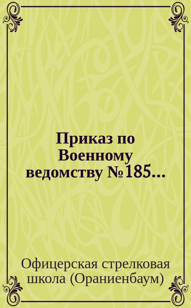 Приказ по Военному ведомству № 185...: С.-Петербург. Июля 19 дня 1898 г.; Положение об Офицерской стрелковой школе