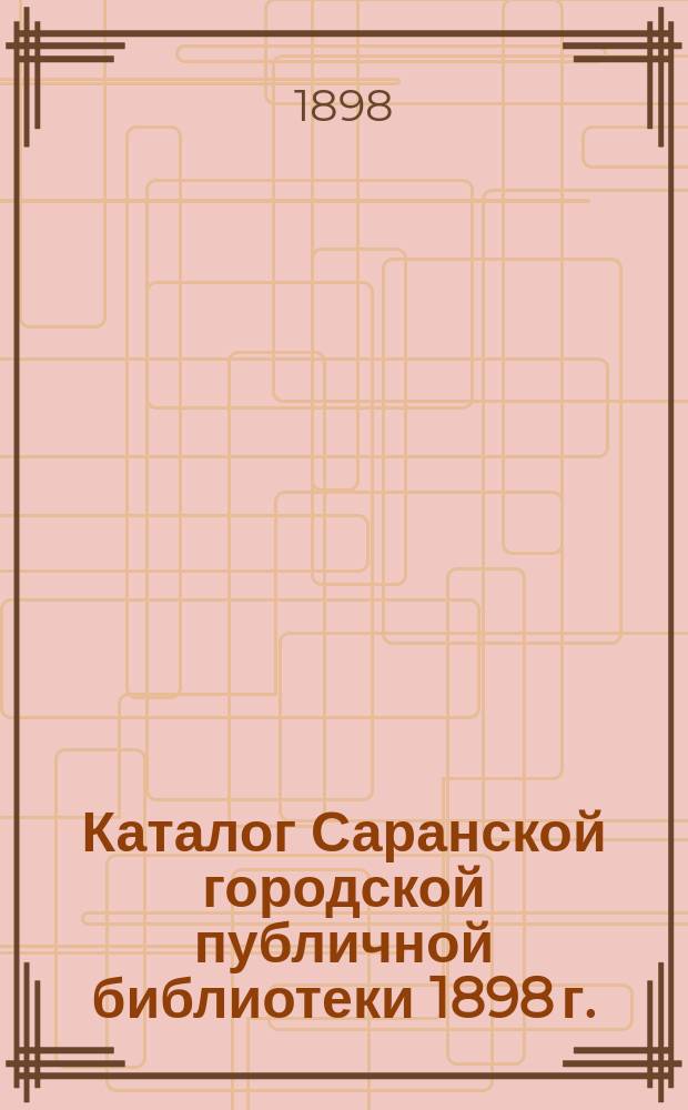Каталог Саранской городской публичной библиотеки 1898 г.