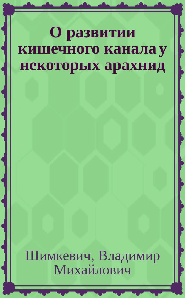 ...О развитии кишечного канала у некоторых арахнид
