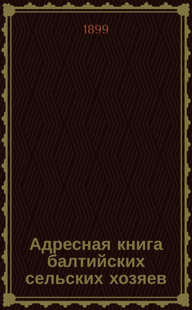 Адресная книга балтийских сельских хозяев