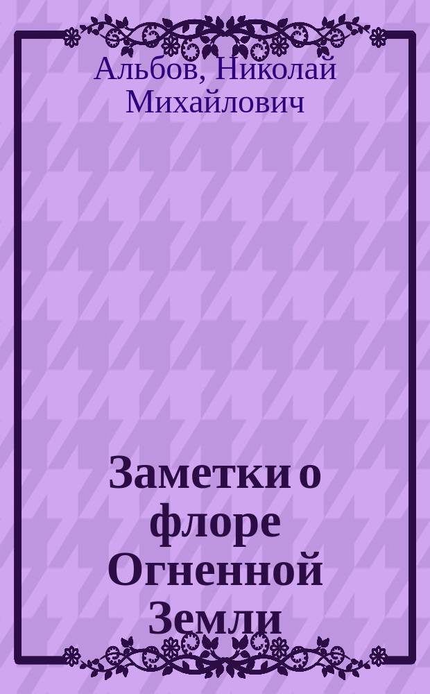Заметки о флоре Огненной Земли