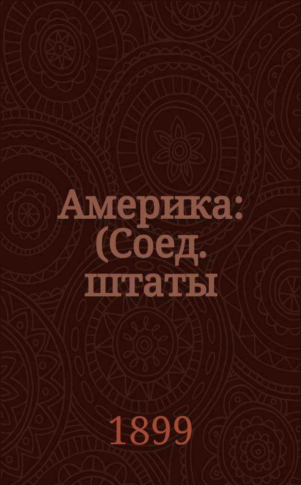 Америка : (Соед. штаты) : Два чтения к 48 карт. для волшеб. фонаря