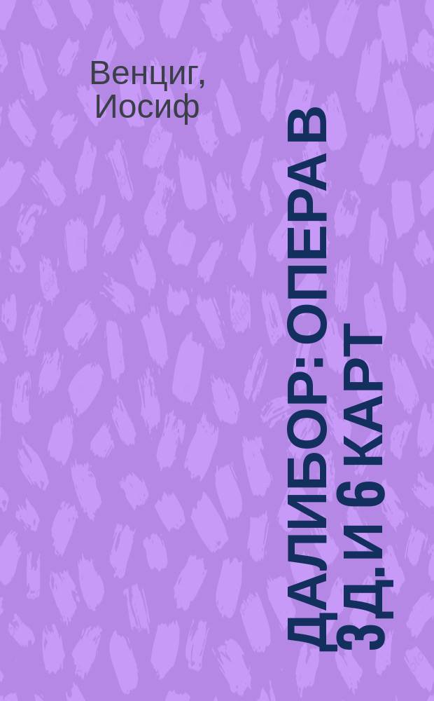 Далибор : Опера в 3 д. и 6 карт