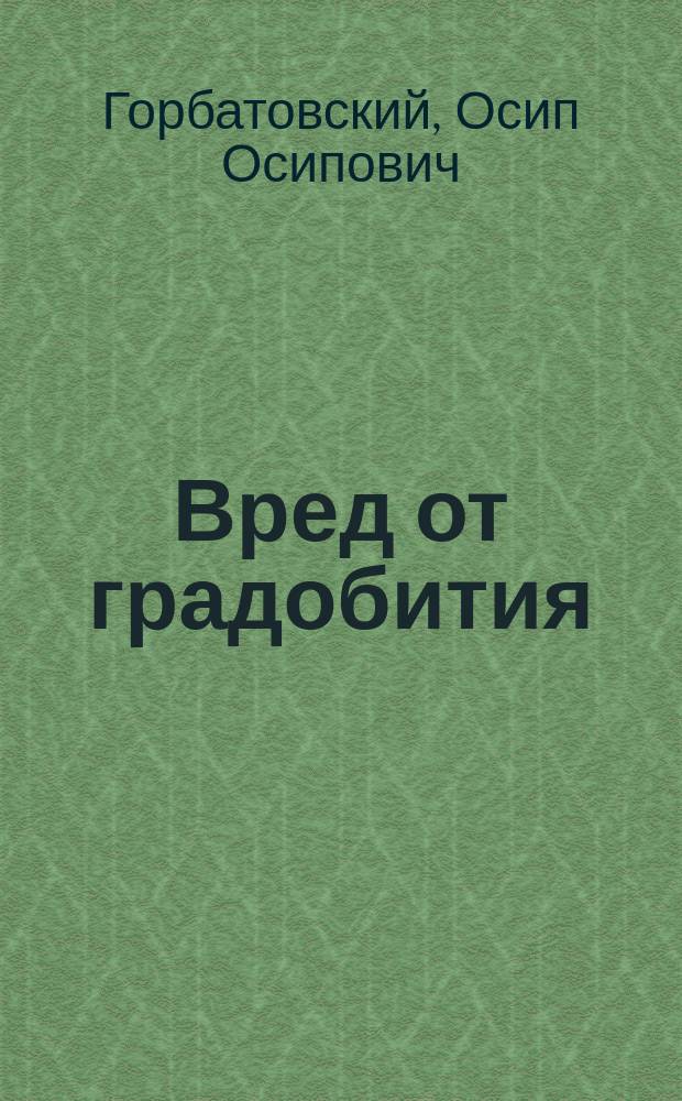 Вред от градобития