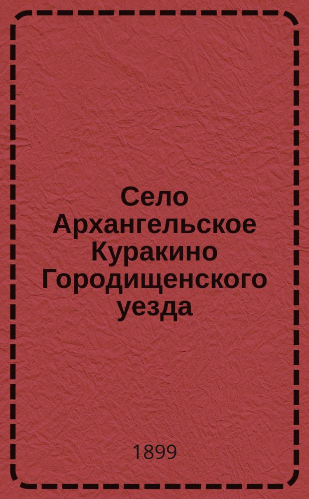 Село Архангельское Куракино Городищенского уезда : Ист.-стат. описание