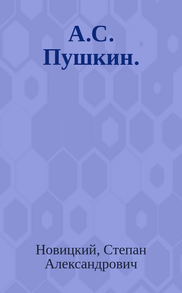 А.С. Пушкин. (1799-1837) : Биогр. очерк