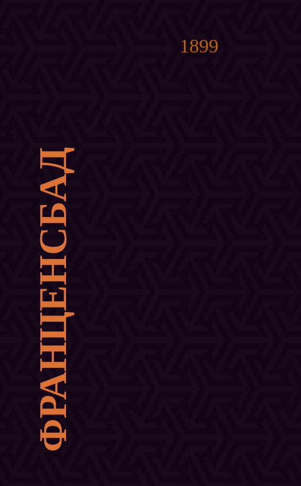 Франценсбад : Очерк д-ра П.П. Орлова