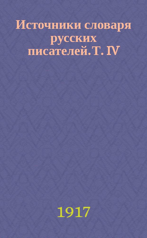 Источники словаря русских писателей. Т. IV : Лоначевский - Некрасов