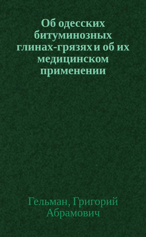 Об одесских битуминозных глинах-грязях и об их медицинском применении