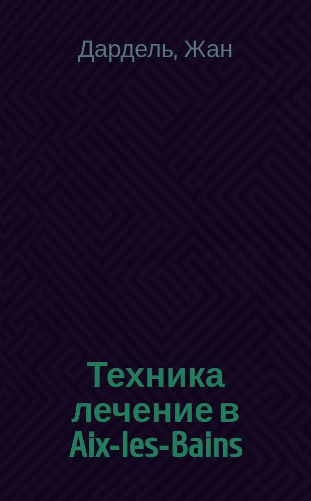 Техника лечение в Aix-les-Bains