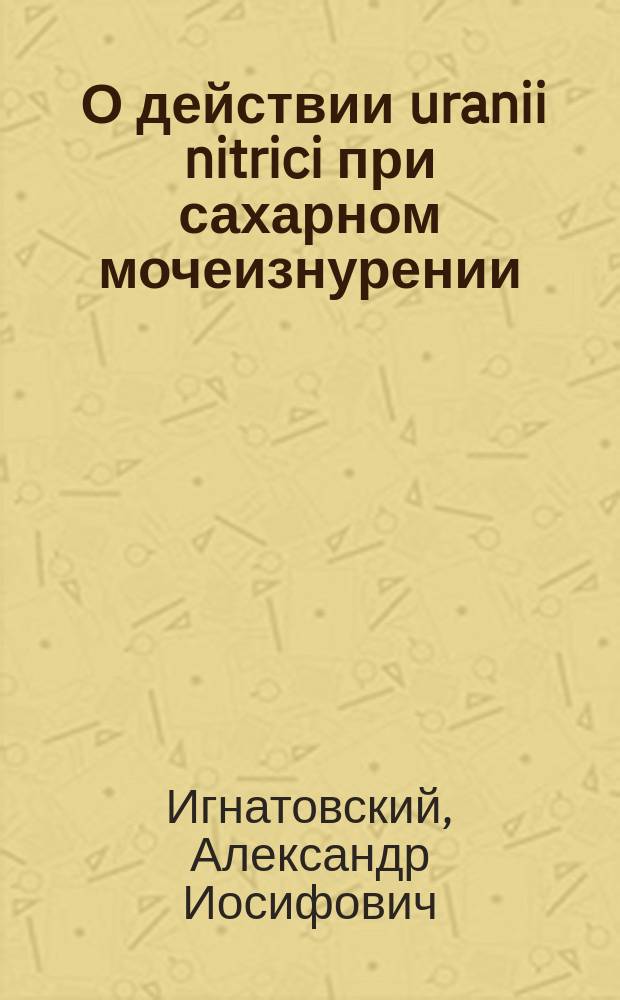 ... О действии uranii nitrici при сахарном мочеизнурении