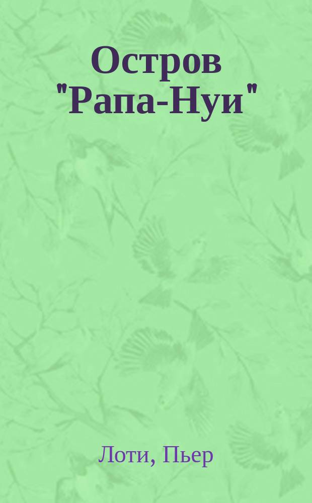 Остров "Рапа-Нуи"