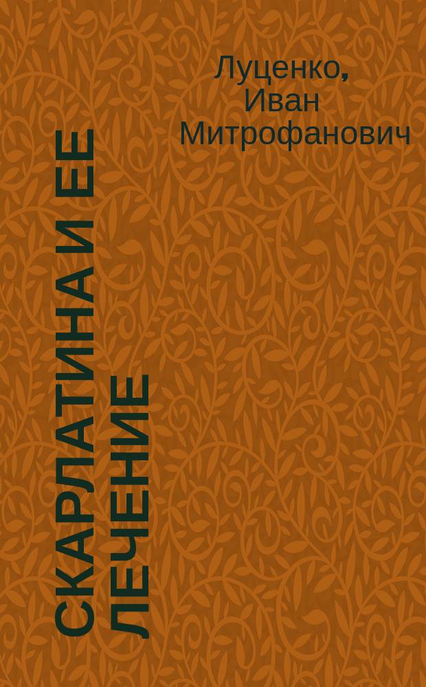 Скарлатина и ее лечение : (Докл., чит. в Мед. собр. Одес. Ганеман. о-ва, 24 нояб. 1899 г.)
