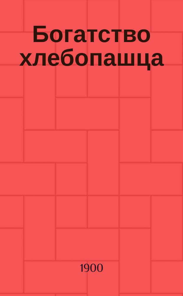 Богатство хлебопашца : Новое кормовое для скота растение ранняя соя