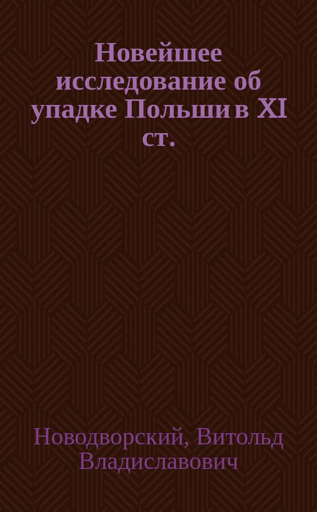 Новейшее исследование об упадке Польши в XI ст. (Stanisław Kętrzynski, Kazimierz Odnowiciel. Kraków. 1899) : Рец.
