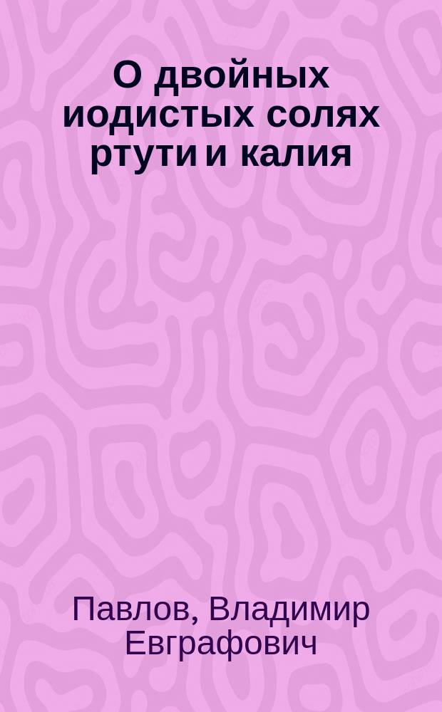О двойных иодистых солях ртути и калия