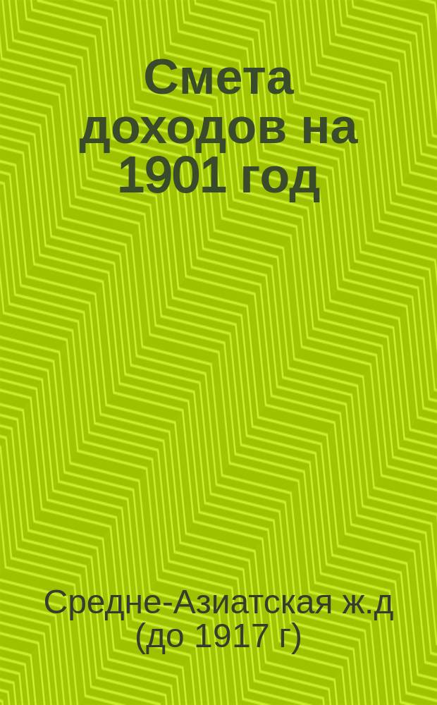 Смета доходов на 1901 год : Проект