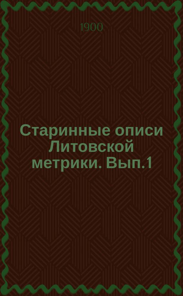 Старинные описи Литовской метрики. Вып. 1 : [Девятая книга судных дел ; Десятая книга судных дел ; 77-я книга судных дел ; 86-ая книга судных дел ; Третья книга записей]