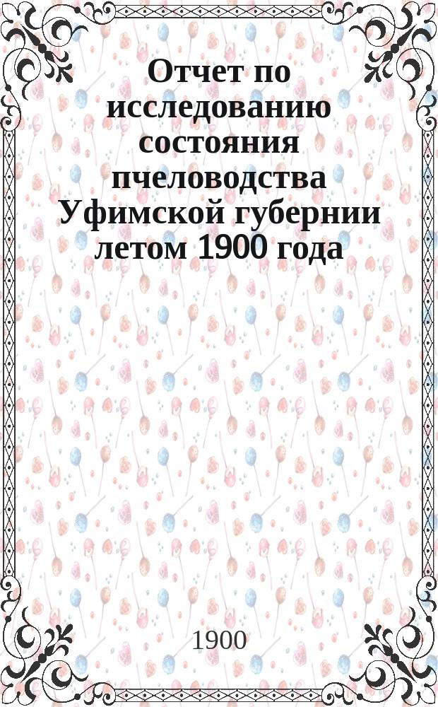 Отчет по исследованию состояния пчеловодства Уфимской губернии летом 1900 года