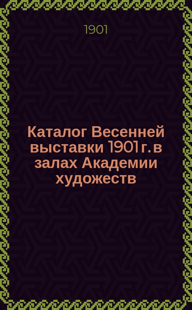 Каталог Весенней выставки 1901 г. в залах Академии художеств
