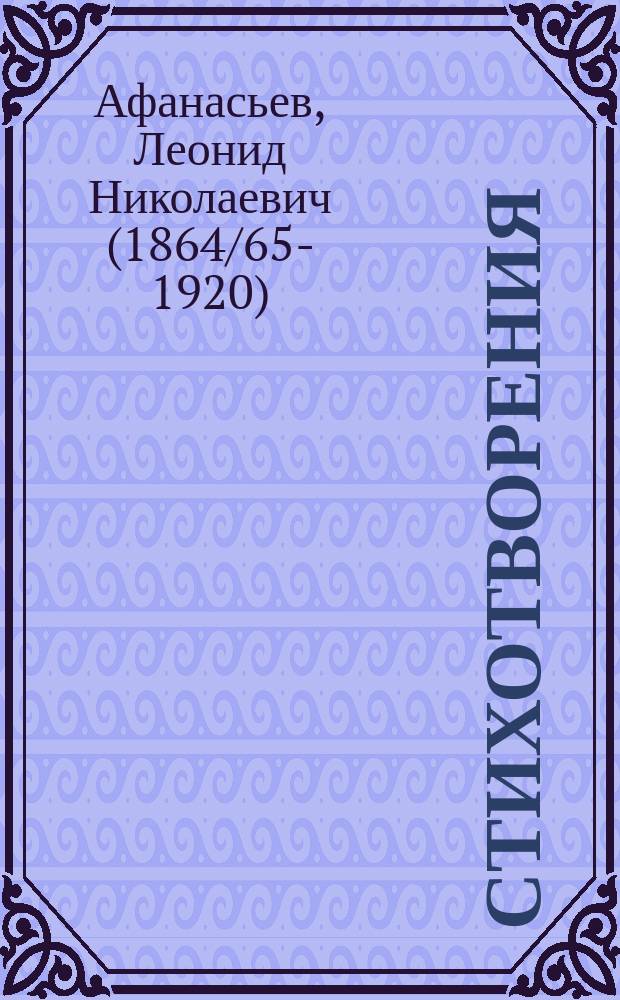 Стихотворения : (1897-1900)