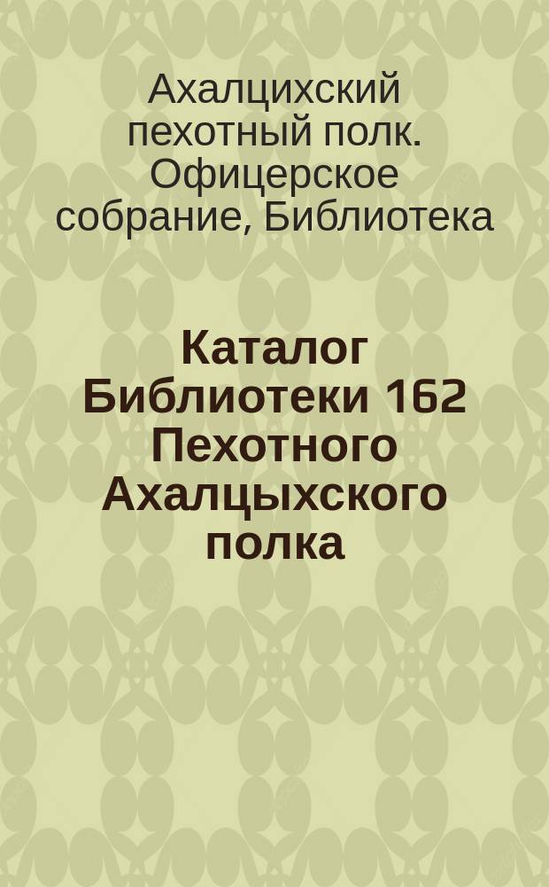 Каталог Библиотеки 162 Пехотного Ахалцыхского полка : Май 1901 г